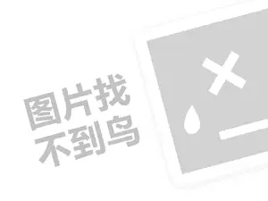 五金超市连锁代理费需要多少钱？（创业项目答疑）